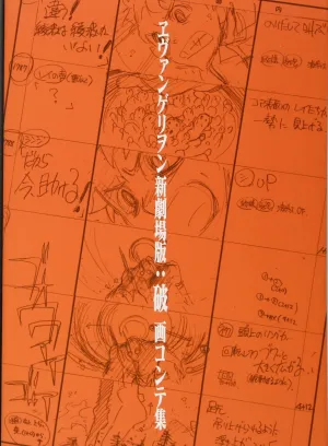 EVANGELION NEW THEATERICAL VERSION 2 OF 3 WAVER STORYBOARD COLLECTION